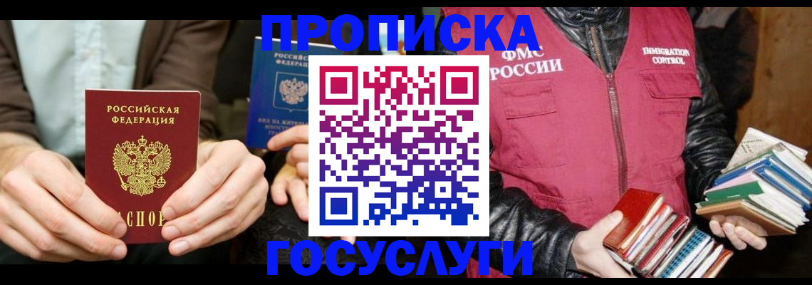 прописка 2025 в Екатеринбурге