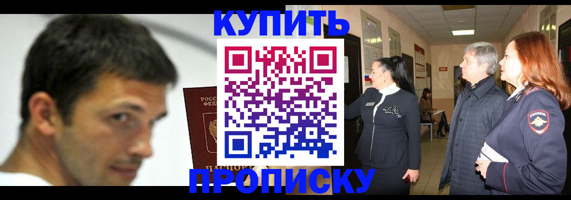 прописка для работы в Екатеринбурге