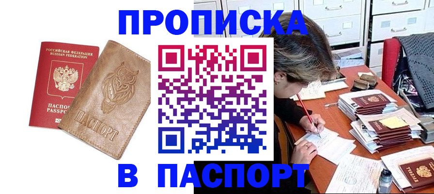 прописка законно в Екатеринбурге